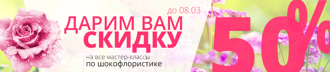 Как сделать лепестки на торт